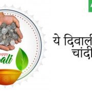 Ya Diwali Chandi Wali Diwali